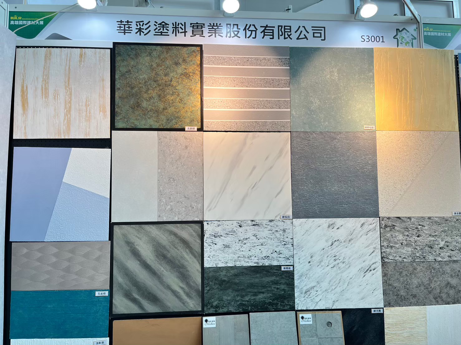 華彩塗料在2023高雄建材展展位，展示多樣仿石塗料與藝術塗料產品，吸引建築師與設計師洽詢外牆翻新與低碳建材方案。