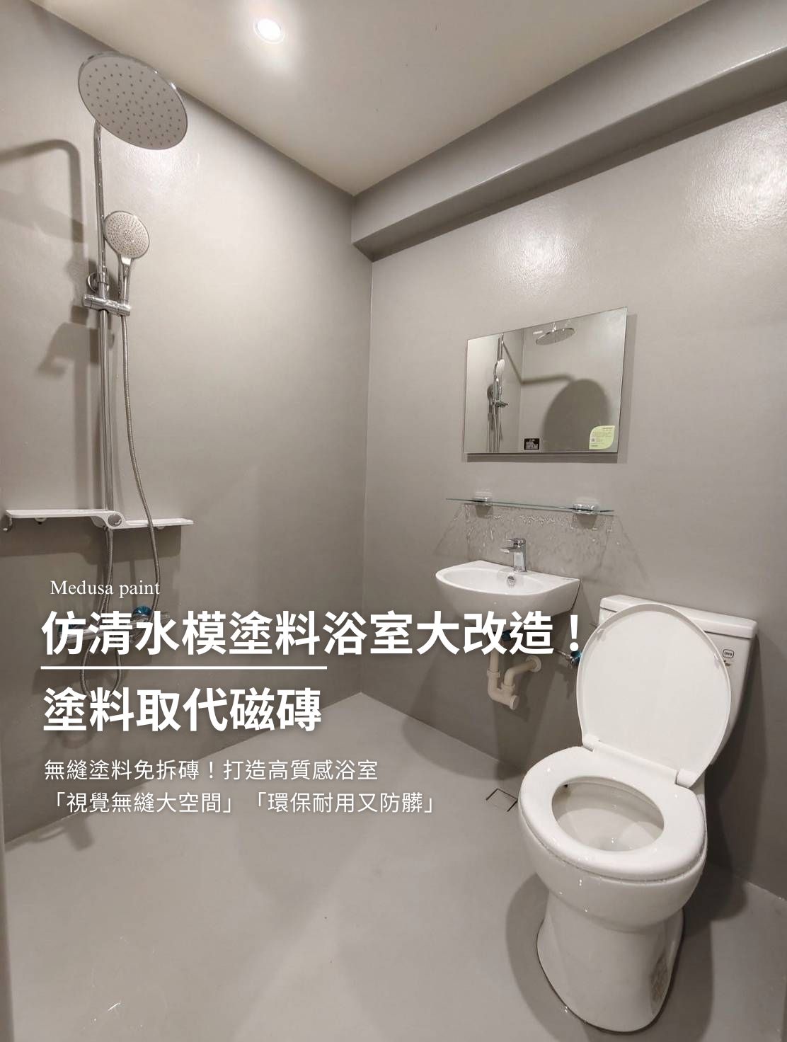 仿清水模塗料兼具美觀與抗污功能