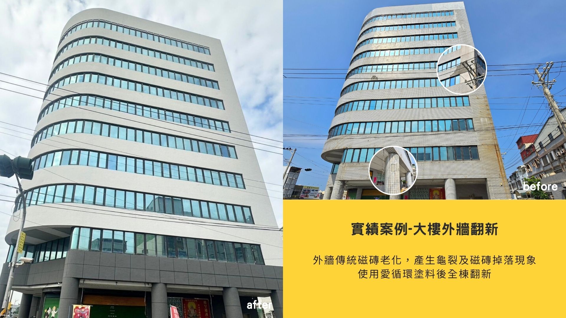 磁磚打除，大樓外牆翻新