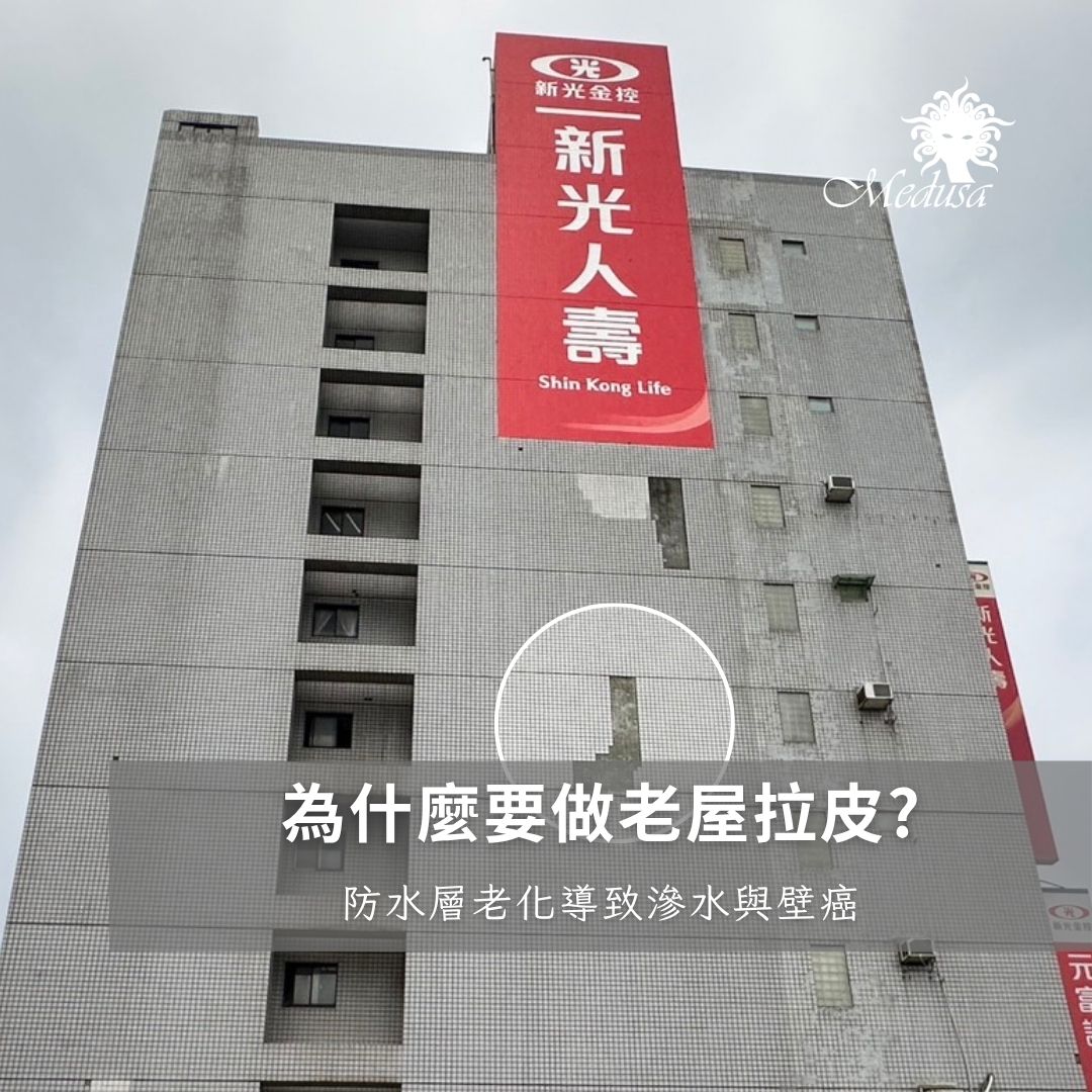 為什麼要做老屋拉皮